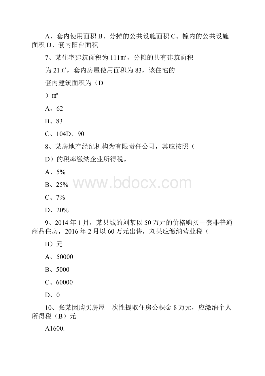 房地产经纪综合能力.docx_第2页