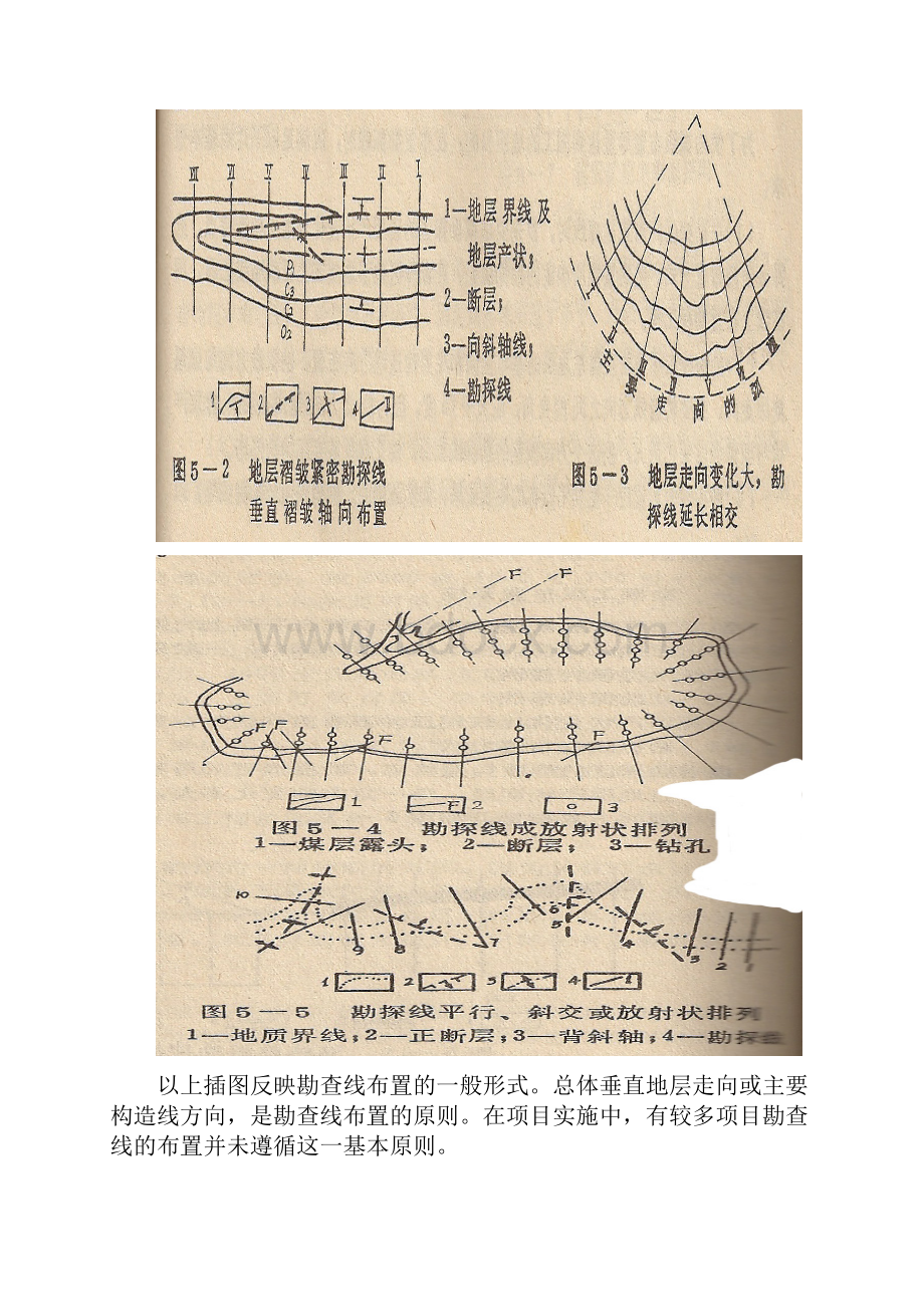 野外地质工作中存在的问题.docx_第3页