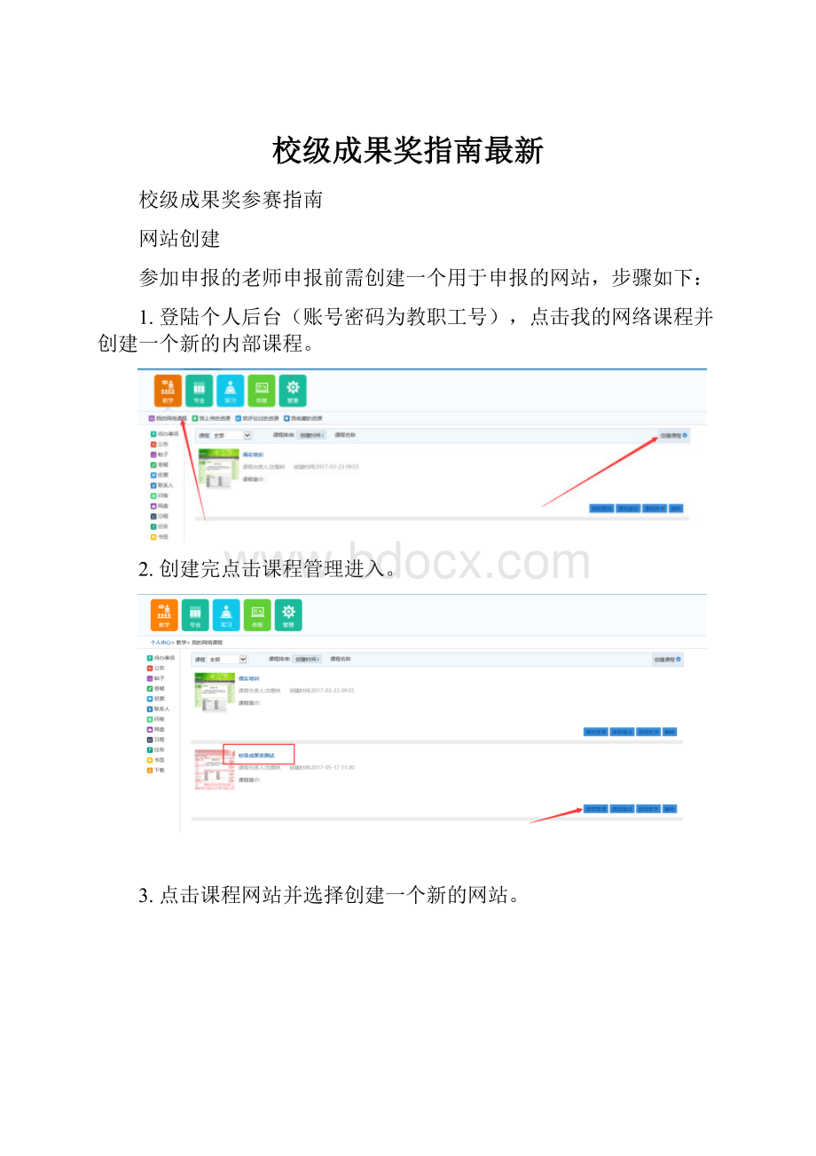 校级成果奖指南最新.docx