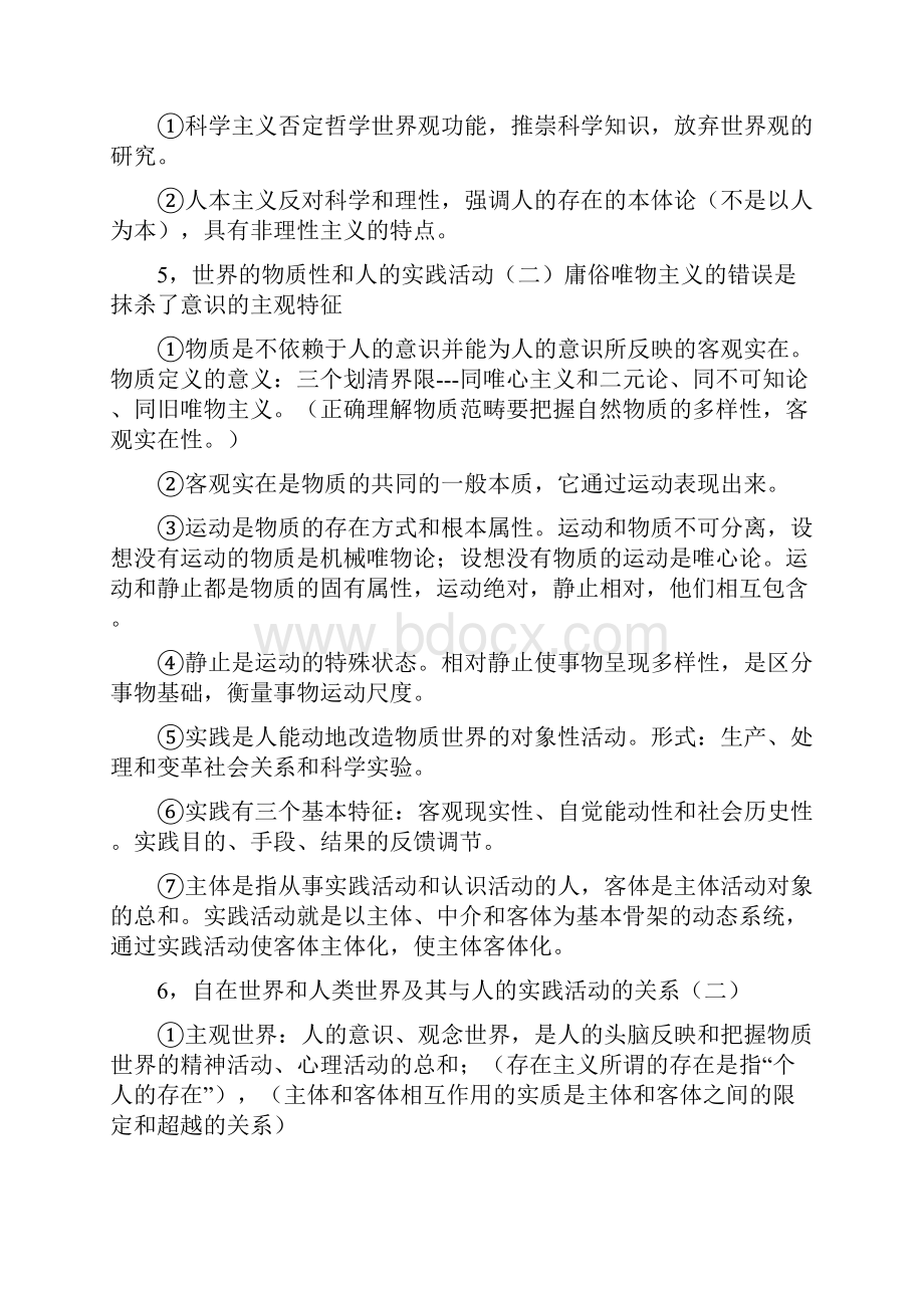 考研政治终极笔记.docx_第3页