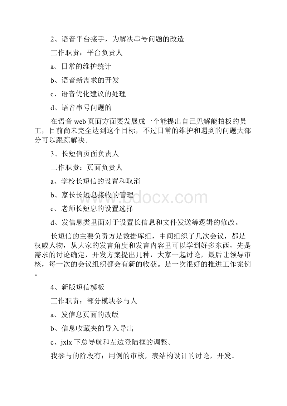 IT技术工作总结范文三篇.docx_第2页