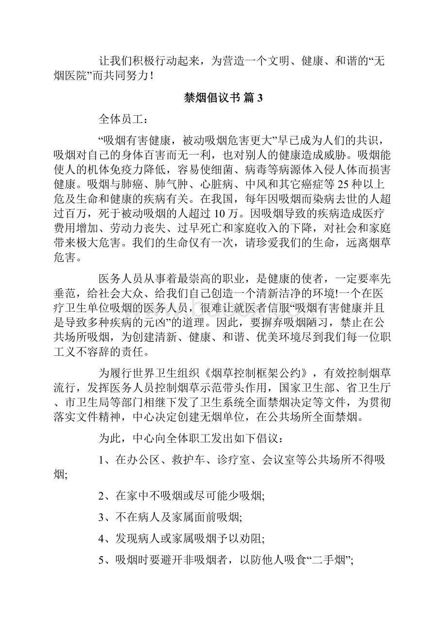 有关禁烟倡议书十篇.docx_第3页