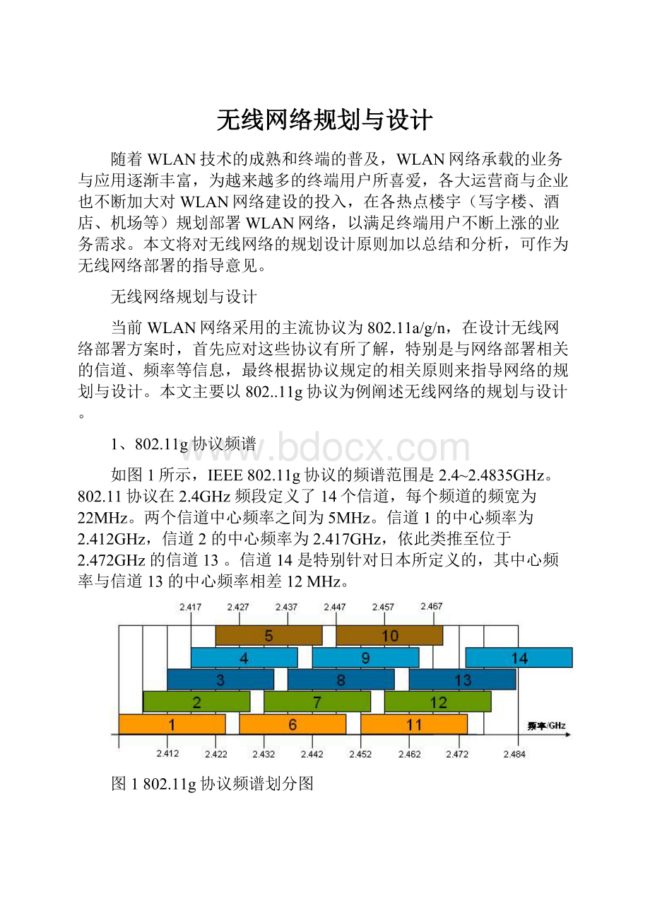 无线网络规划与设计.docx