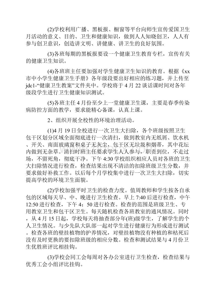 学校爱国卫生月实施方案.docx_第2页