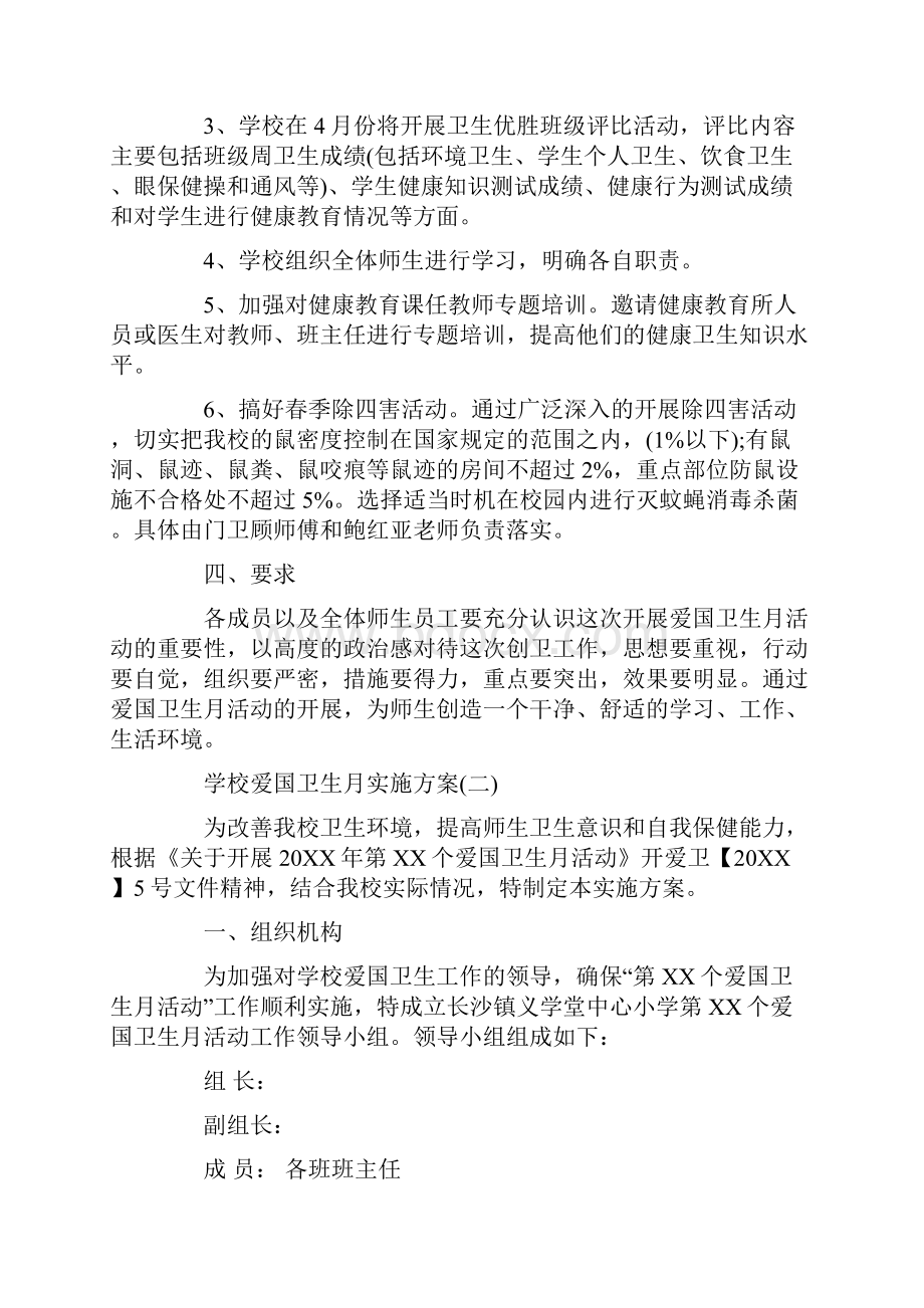 学校爱国卫生月实施方案.docx_第3页