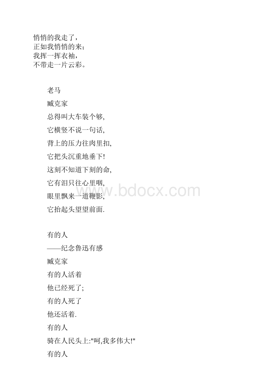 现代诗歌精选集.docx_第2页