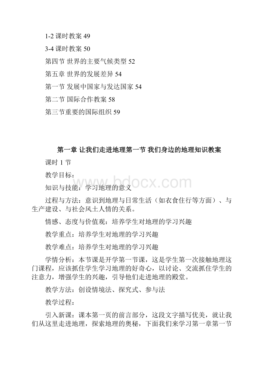 七年级地理上册 第一章让我们走进地理第一节我们身边的地理知识教案 湘教版.docx_第3页