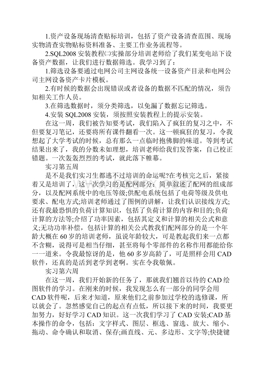 绘图员顶岗实习周记10篇.docx_第3页