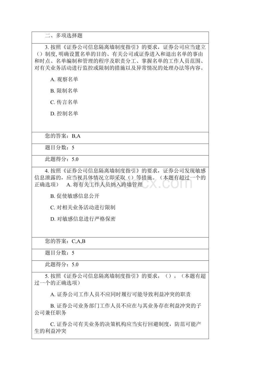 信息隔离墙制度指引 课后考试之欧阳理创编.docx_第2页