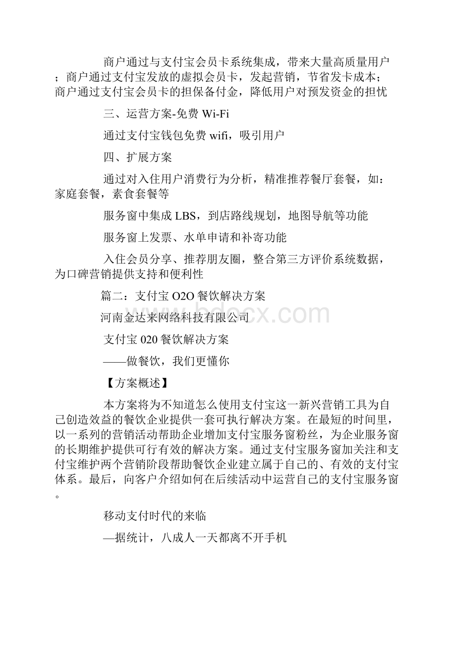 支付宝酒店解决方案.docx_第2页