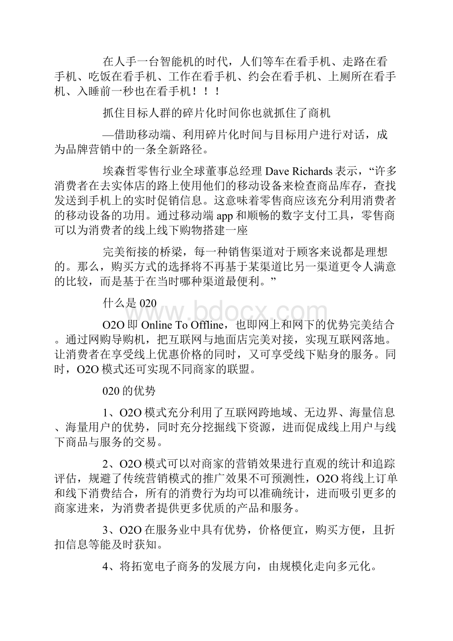 支付宝酒店解决方案.docx_第3页