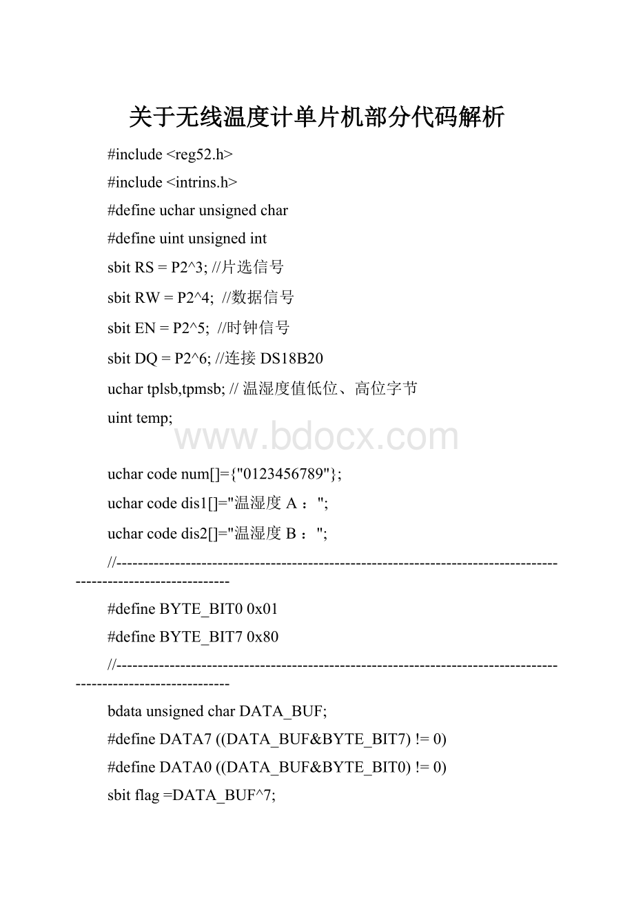 关于无线温度计单片机部分代码解析.docx