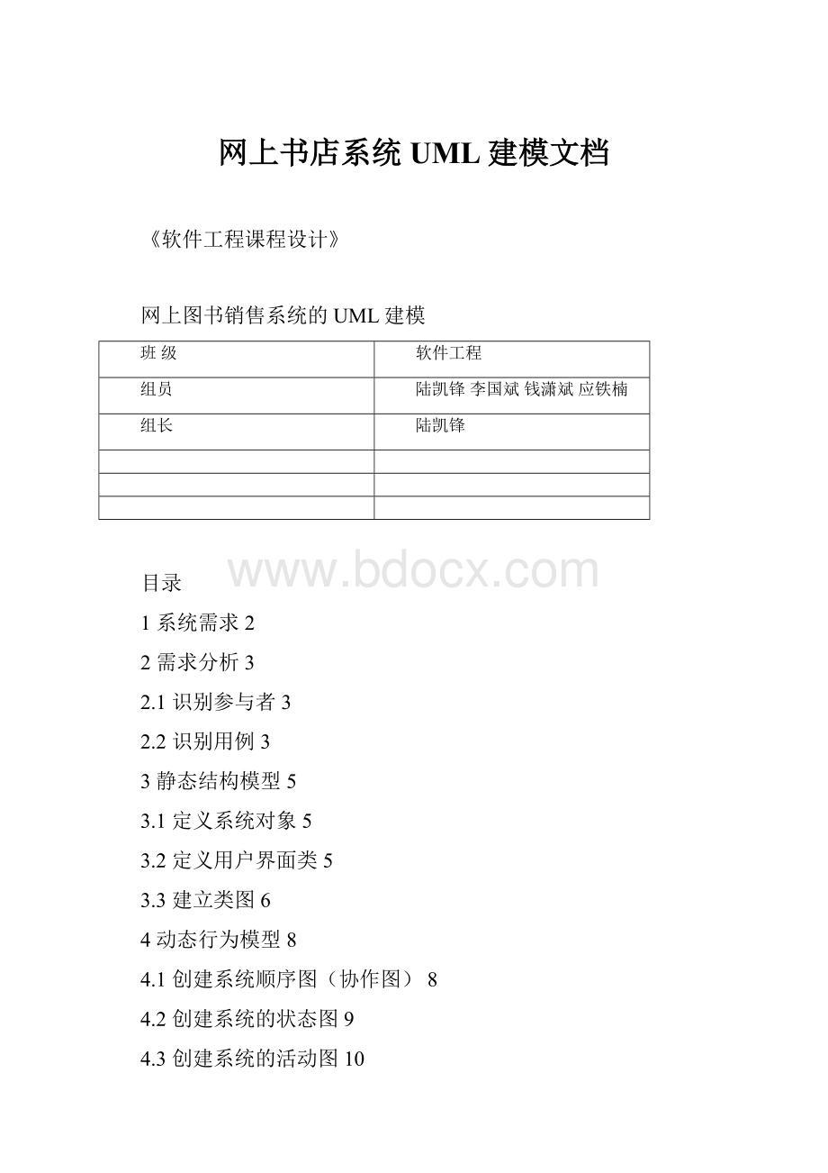 网上书店系统UML建模文档.docx