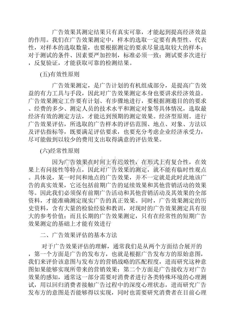 广告效果评估的基本方法.docx_第2页