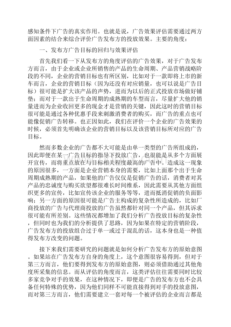 广告效果评估的基本方法.docx_第3页