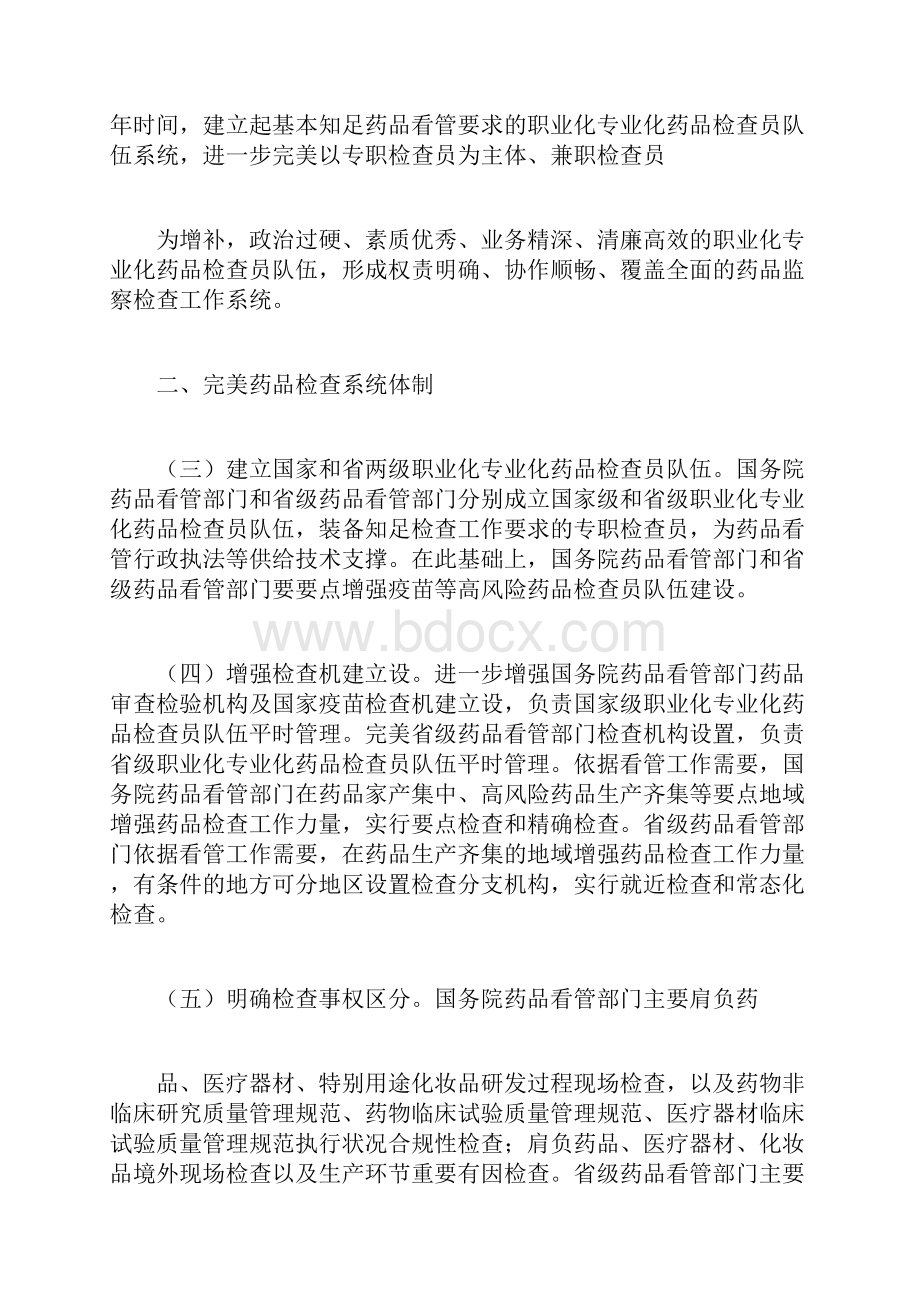 建立职业化专业化药品检查员队伍的实施方案.docx_第2页