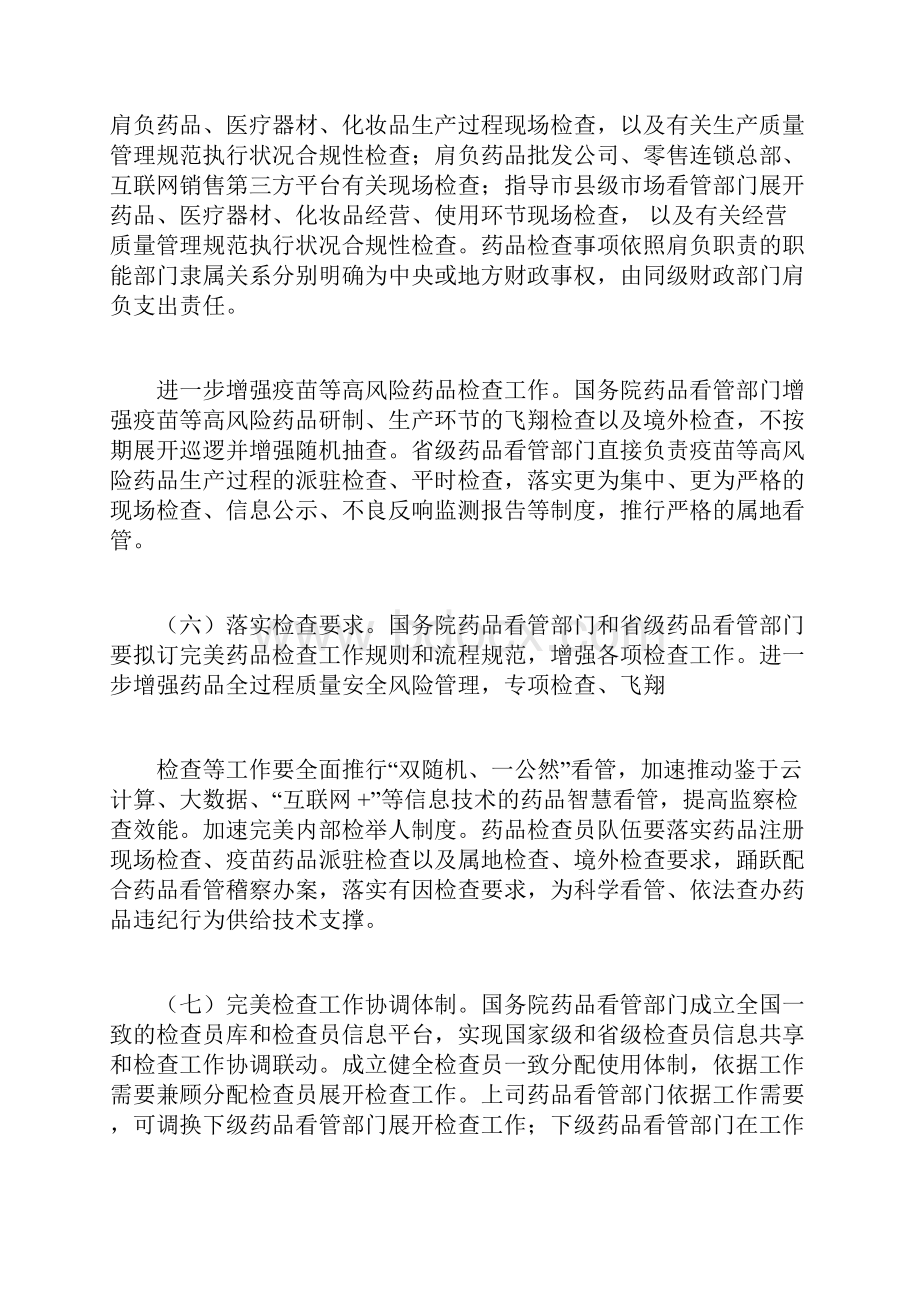 建立职业化专业化药品检查员队伍的实施方案.docx_第3页