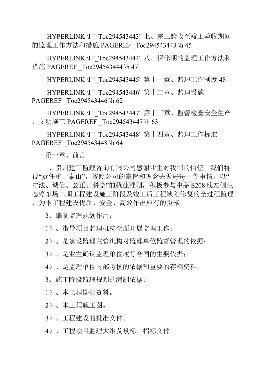 生态停车场监理规划.docx_第3页