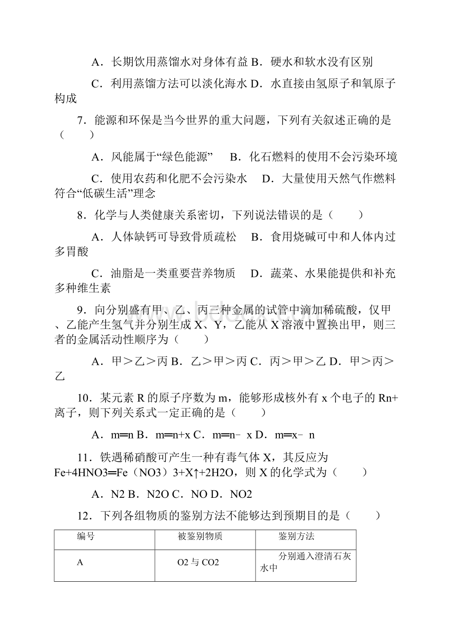 四川省内江市中考化学试题及参考答案word解析版.docx_第2页