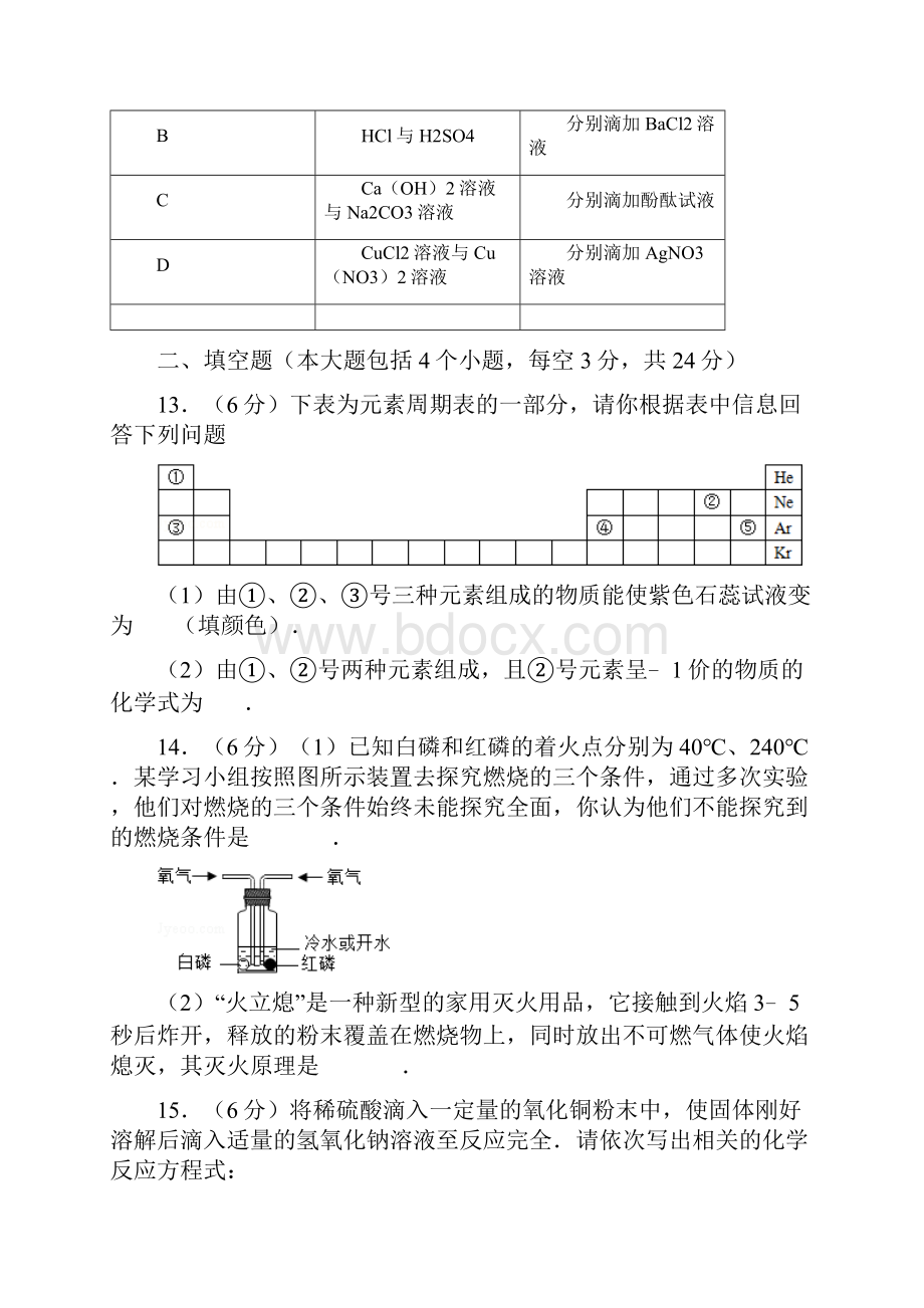 四川省内江市中考化学试题及参考答案word解析版.docx_第3页