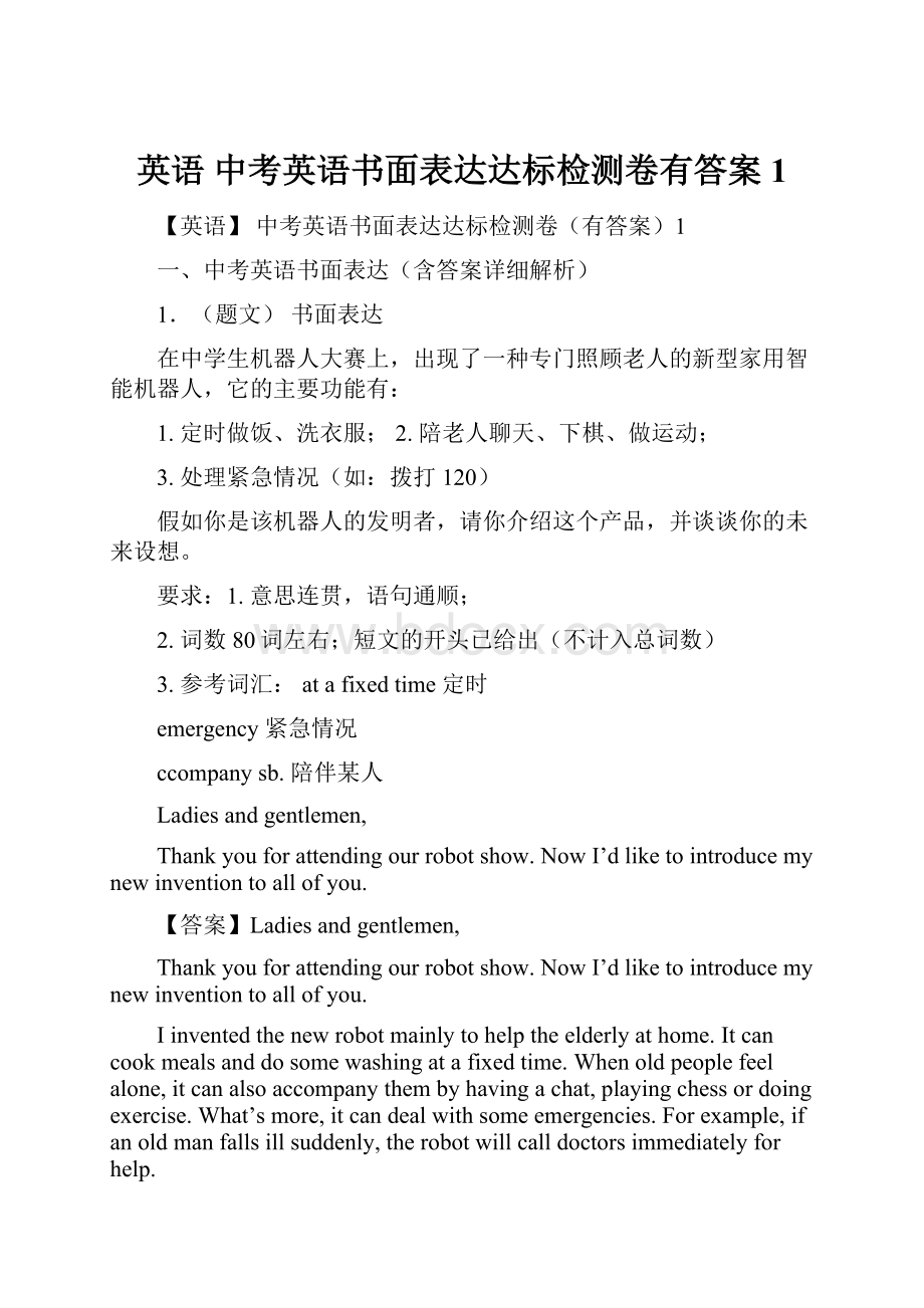 英语 中考英语书面表达达标检测卷有答案1.docx