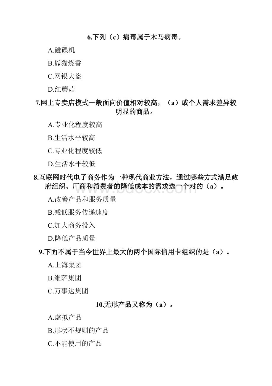 公需课最全电子商务考试答案保通过docx.docx_第3页