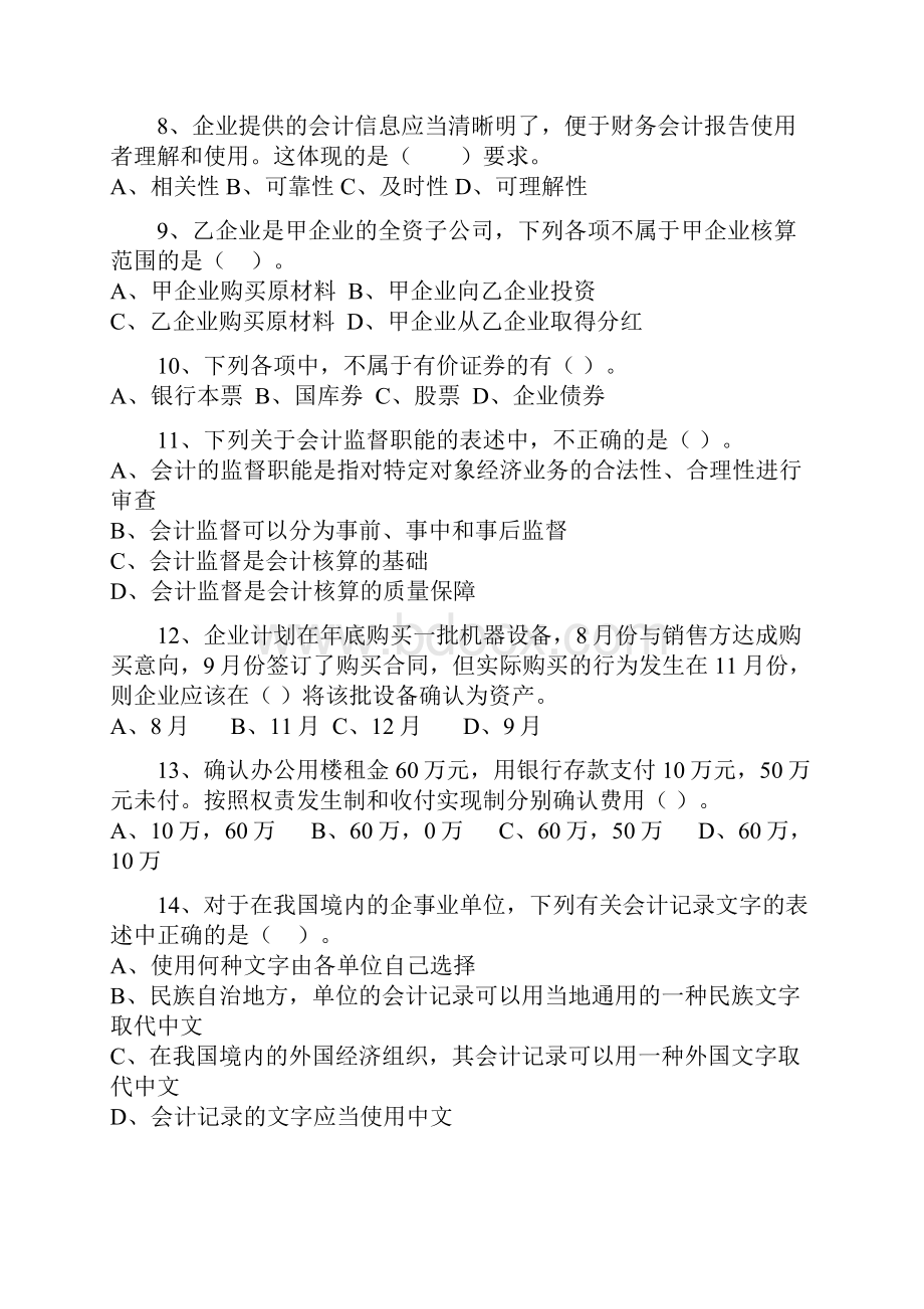 第一章总论含答案.docx_第2页