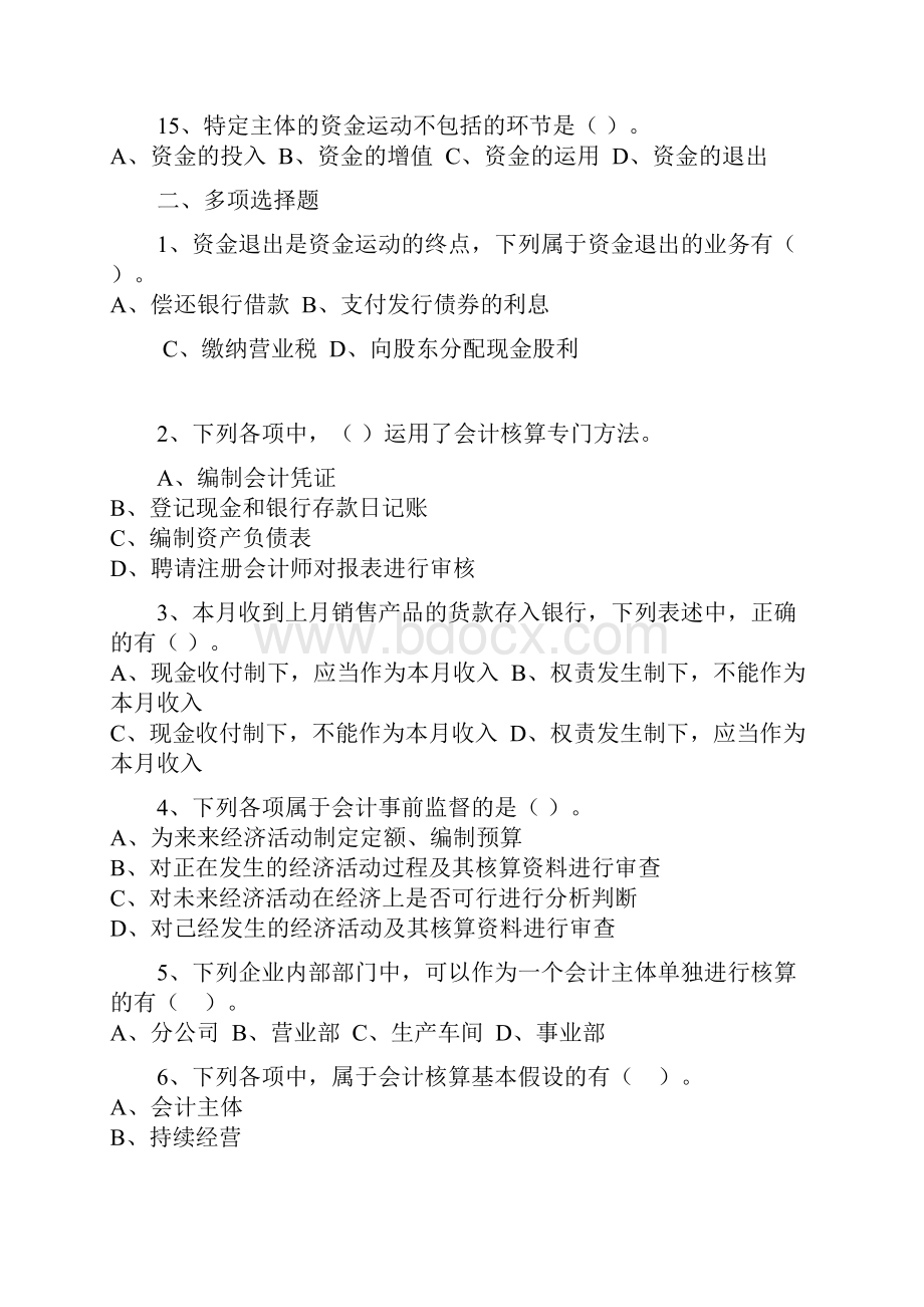 第一章总论含答案.docx_第3页