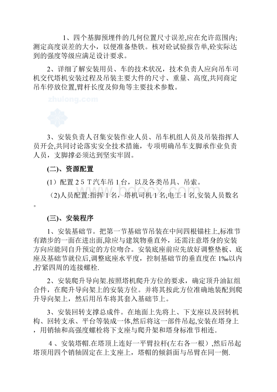 大型机械设备施工方案 简化篇.docx_第3页