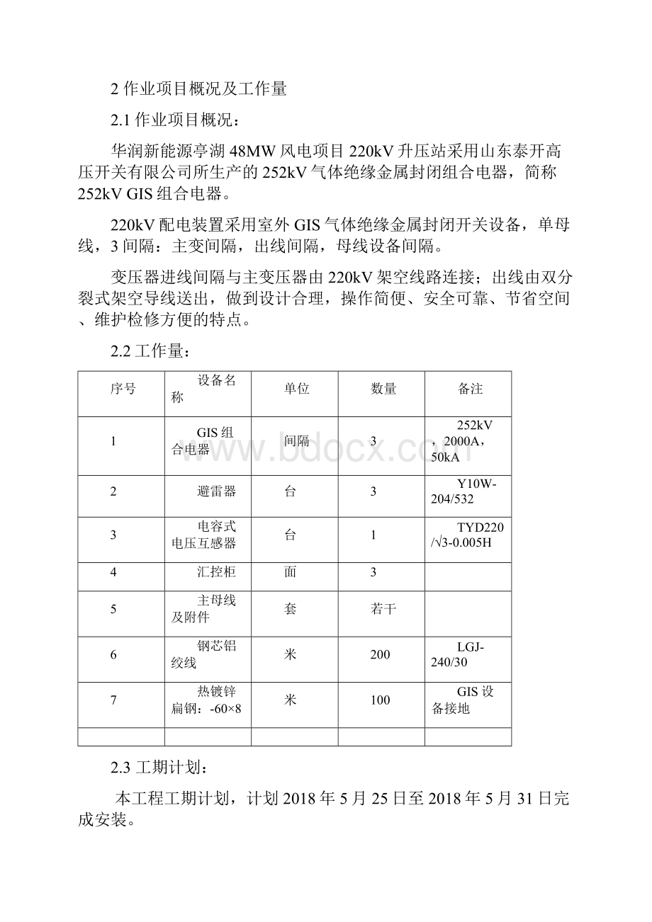 0kVGIS施工方案.docx_第3页