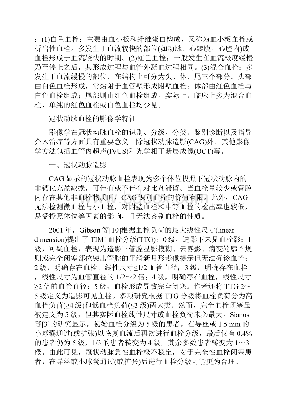 冠状动脉血栓抽吸临床应用专家共识最全版.docx_第2页