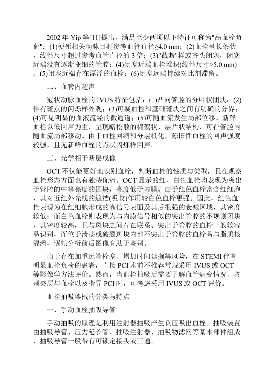 冠状动脉血栓抽吸临床应用专家共识最全版.docx_第3页