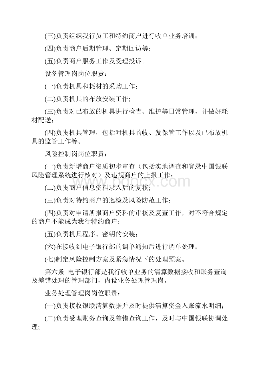 银行收单业务管理办法.docx_第2页