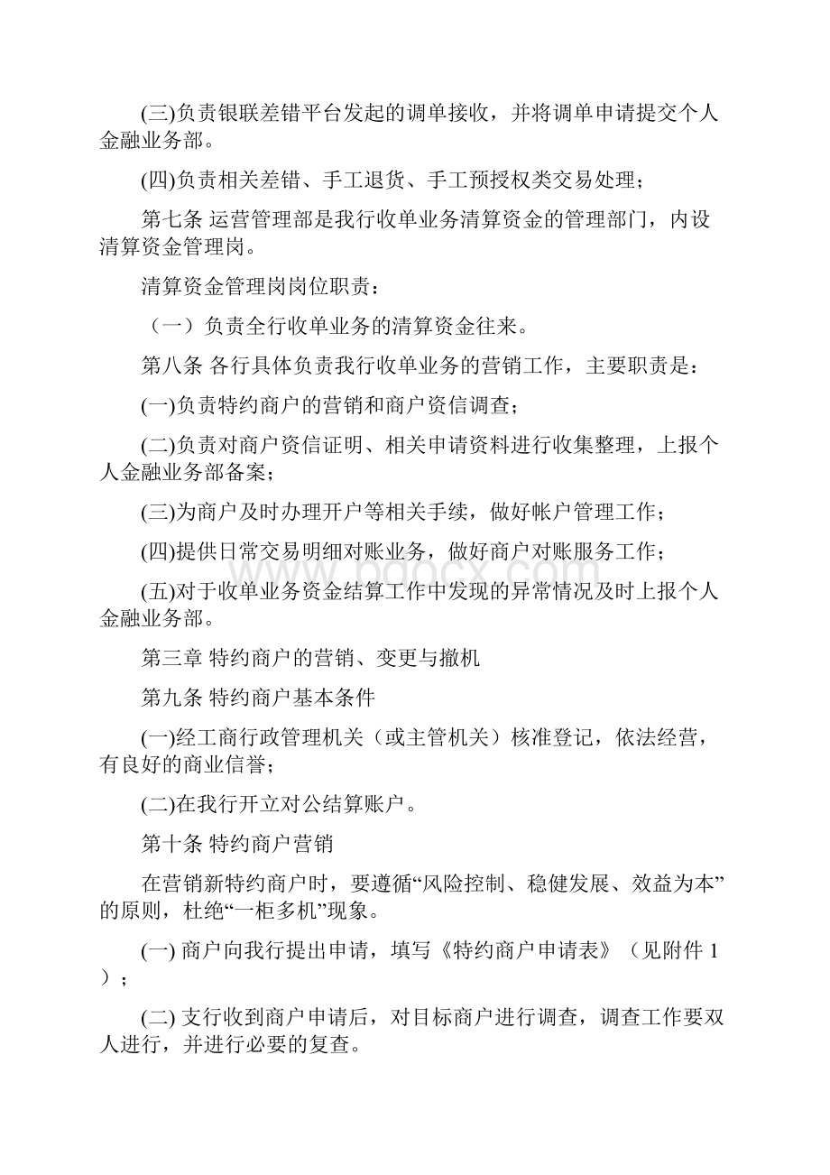 银行收单业务管理办法.docx_第3页