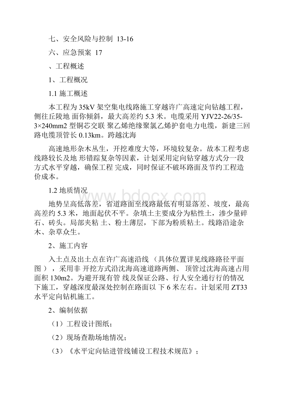 顶管工程专项施工方案.docx_第2页