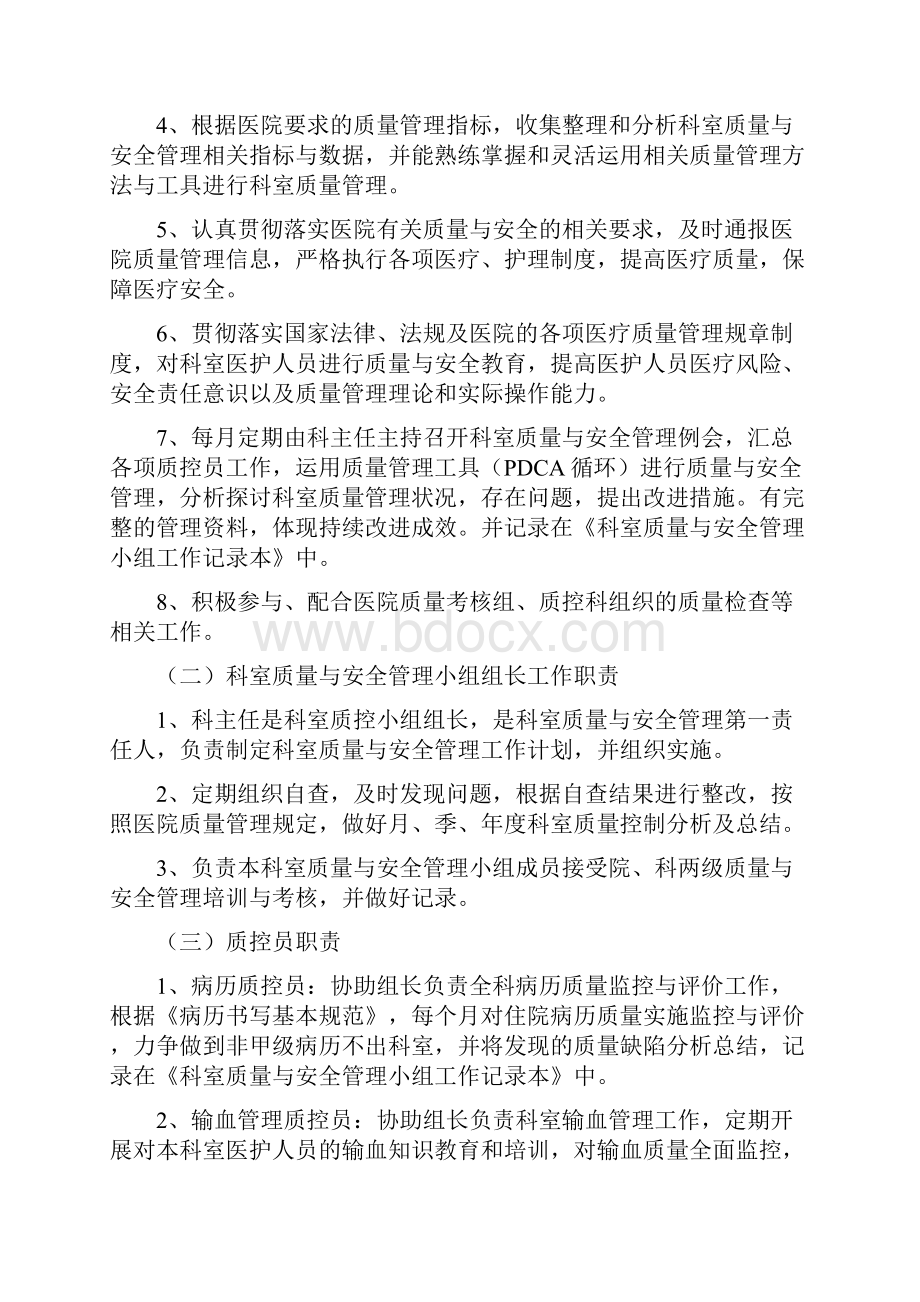 内科科室质控管理记录本教学提纲.docx_第3页