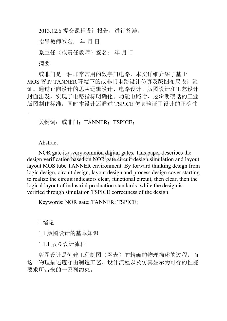 整理集成电路课设.docx_第2页