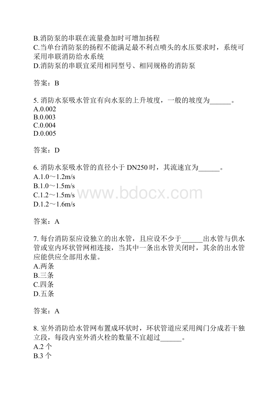 消防安全技术实务分类模拟题17.docx_第2页