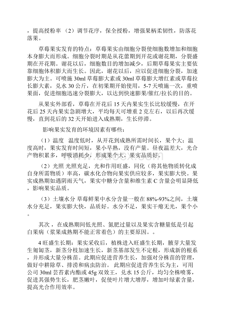 草莓栽培技术与病虫害防治.docx_第3页