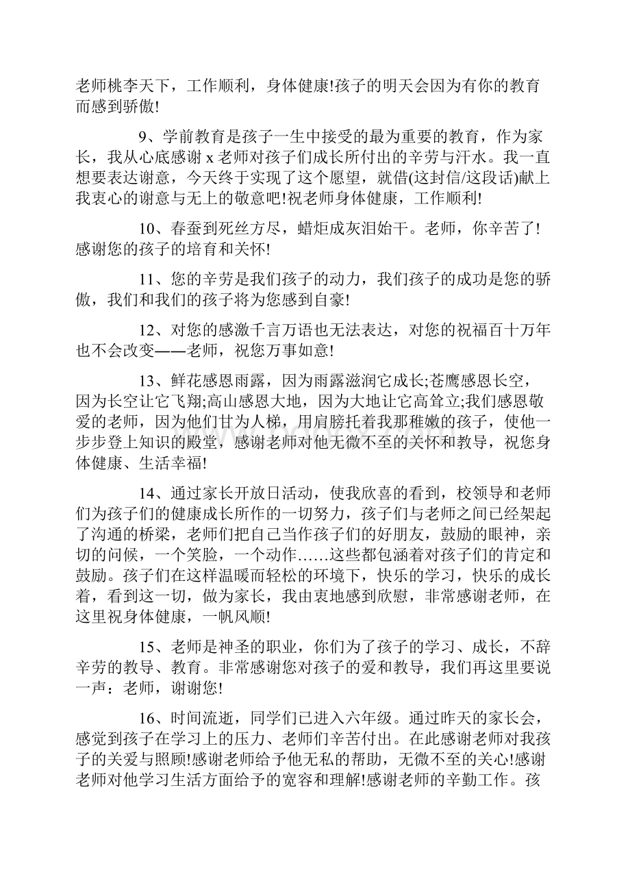 家长写给老师的留言.docx_第2页