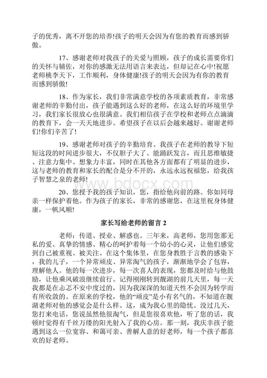 家长写给老师的留言.docx_第3页