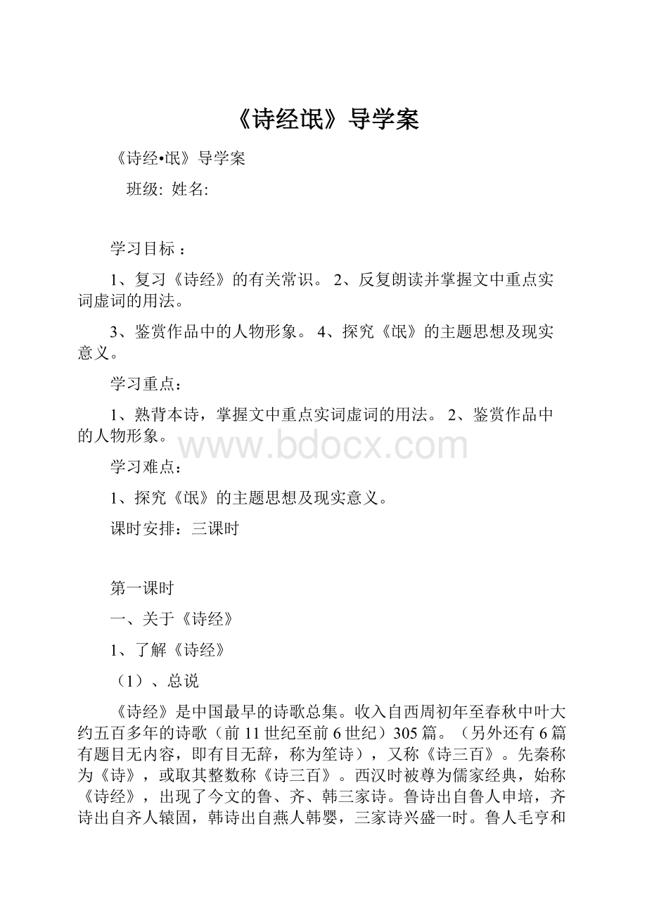 《诗经氓》导学案.docx