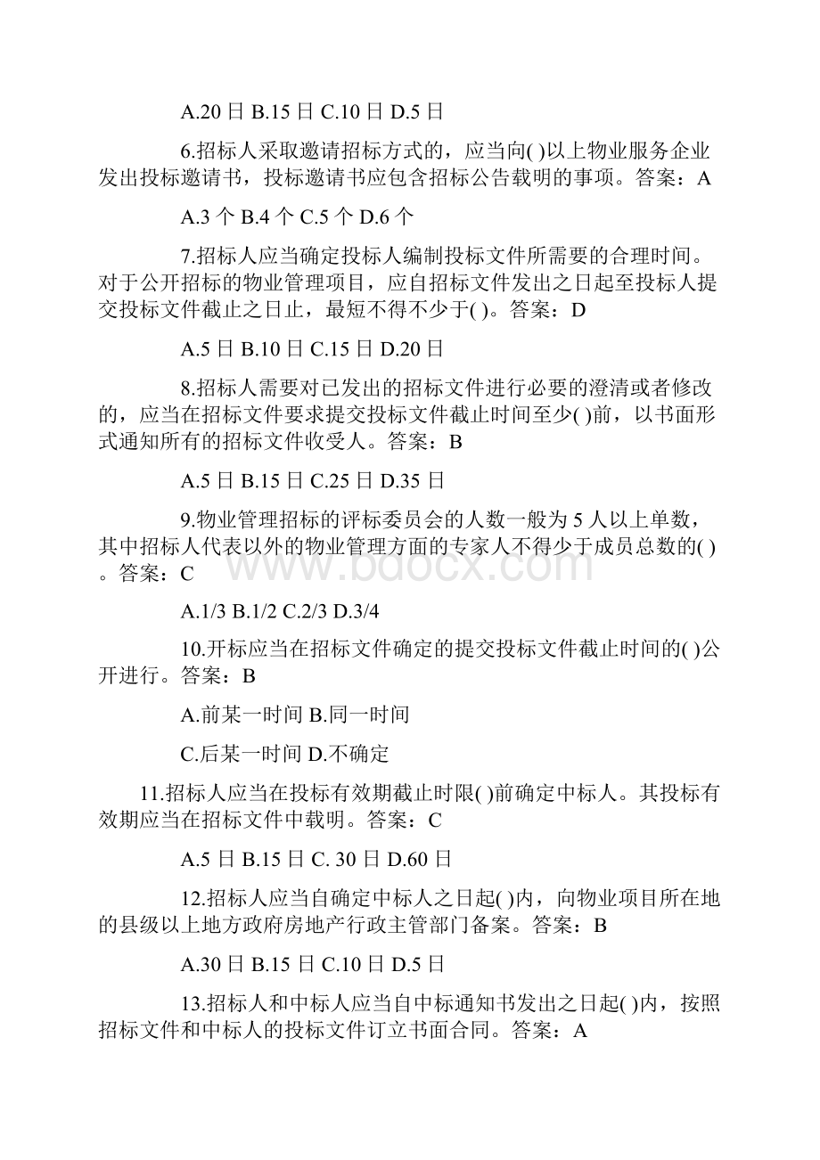 物业管理师《物业管理实务》章节练习题汇总.docx_第2页