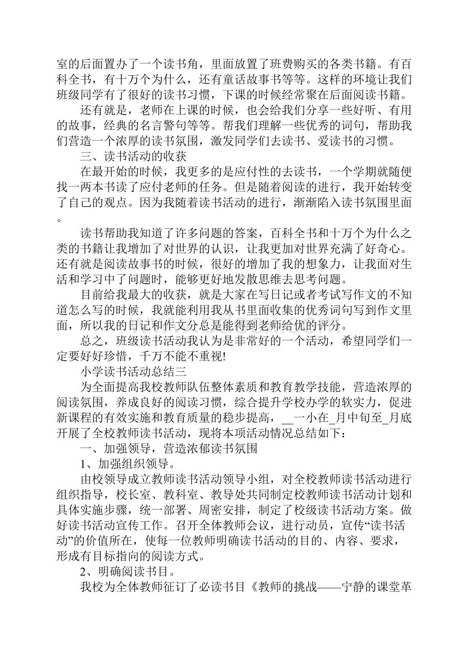 关于小学读书活动总结美篇精选范文.docx_第3页