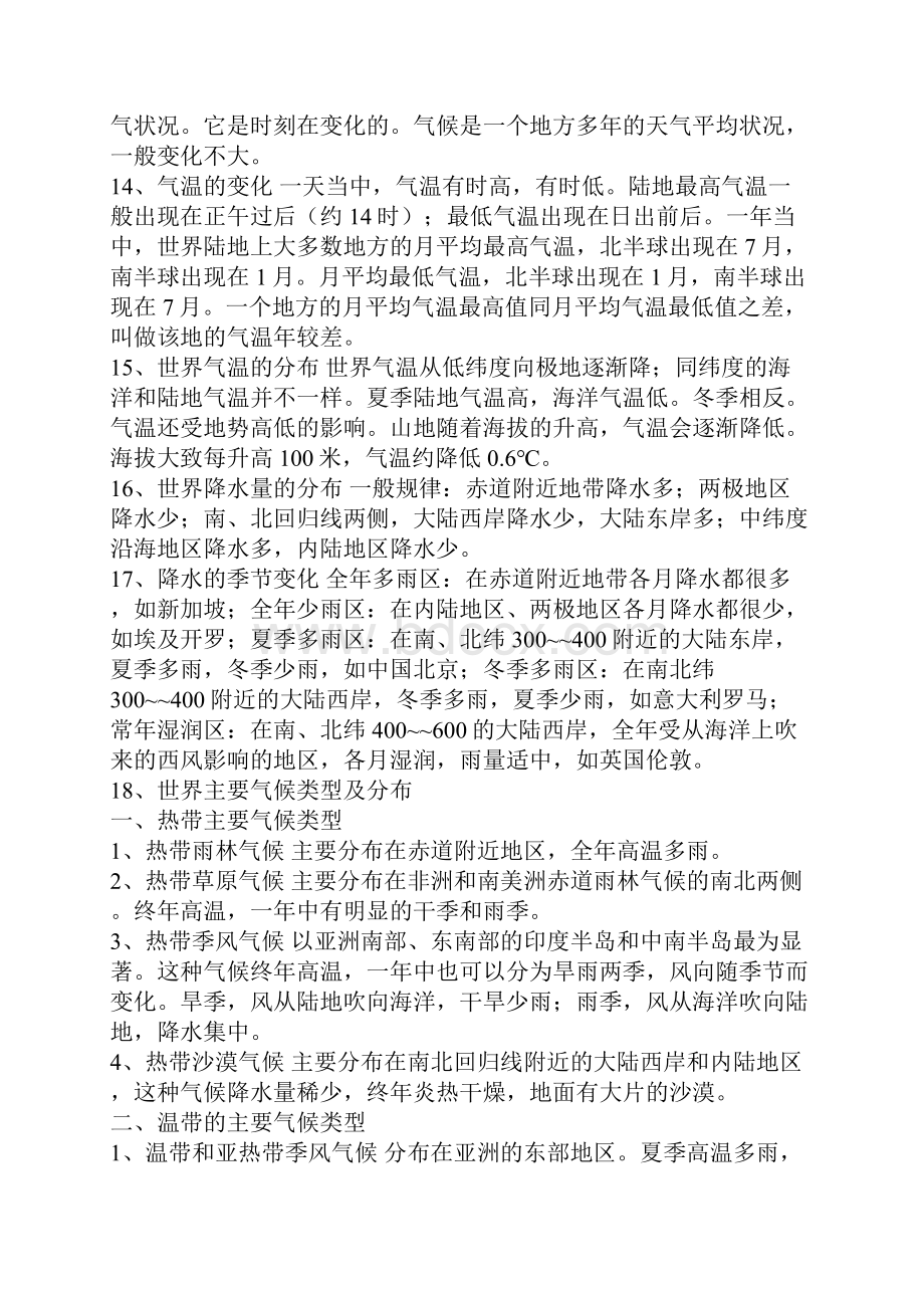 初一地理上册复习资料.docx_第3页