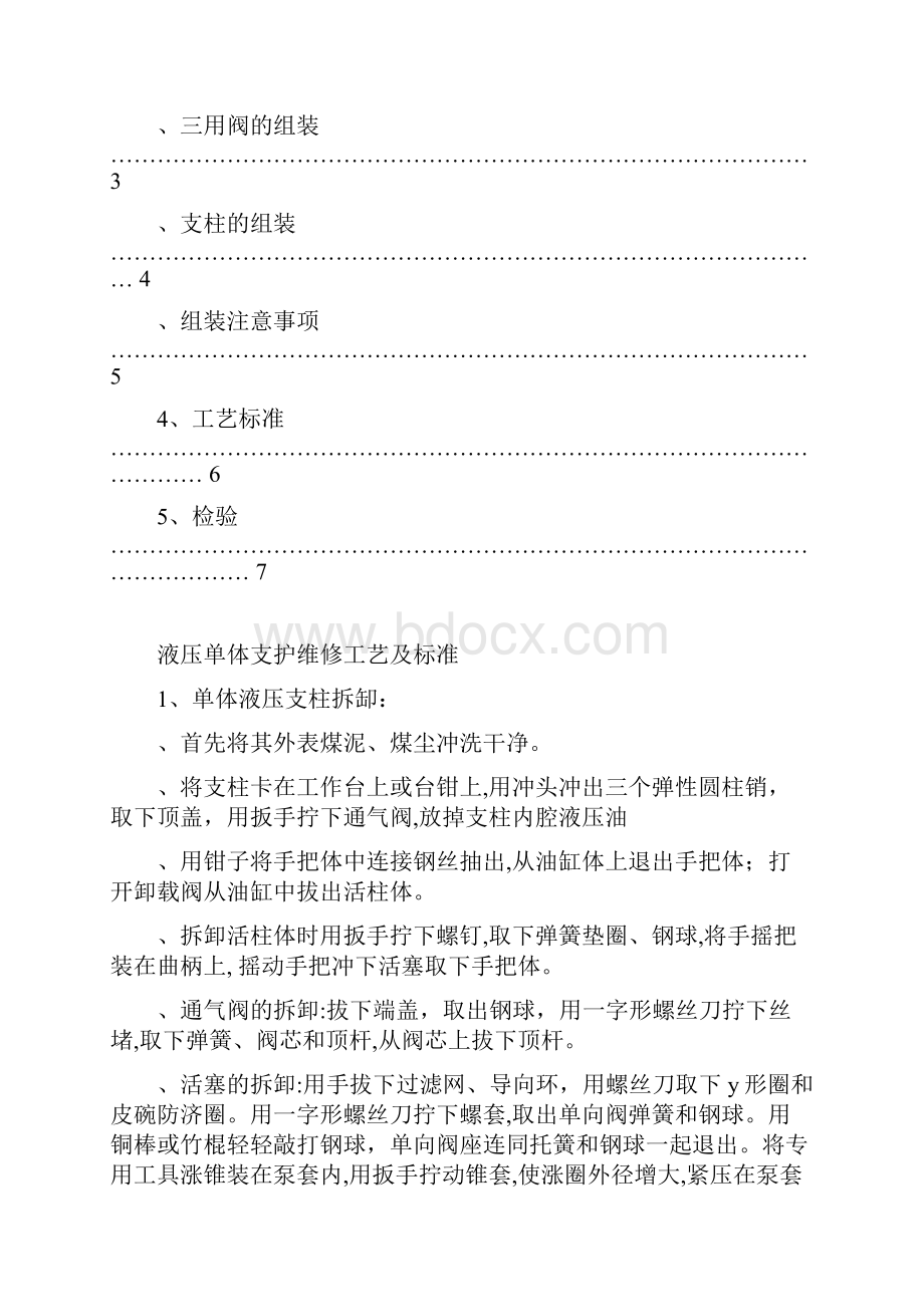 单体液压支柱检修工艺及标准.docx_第2页