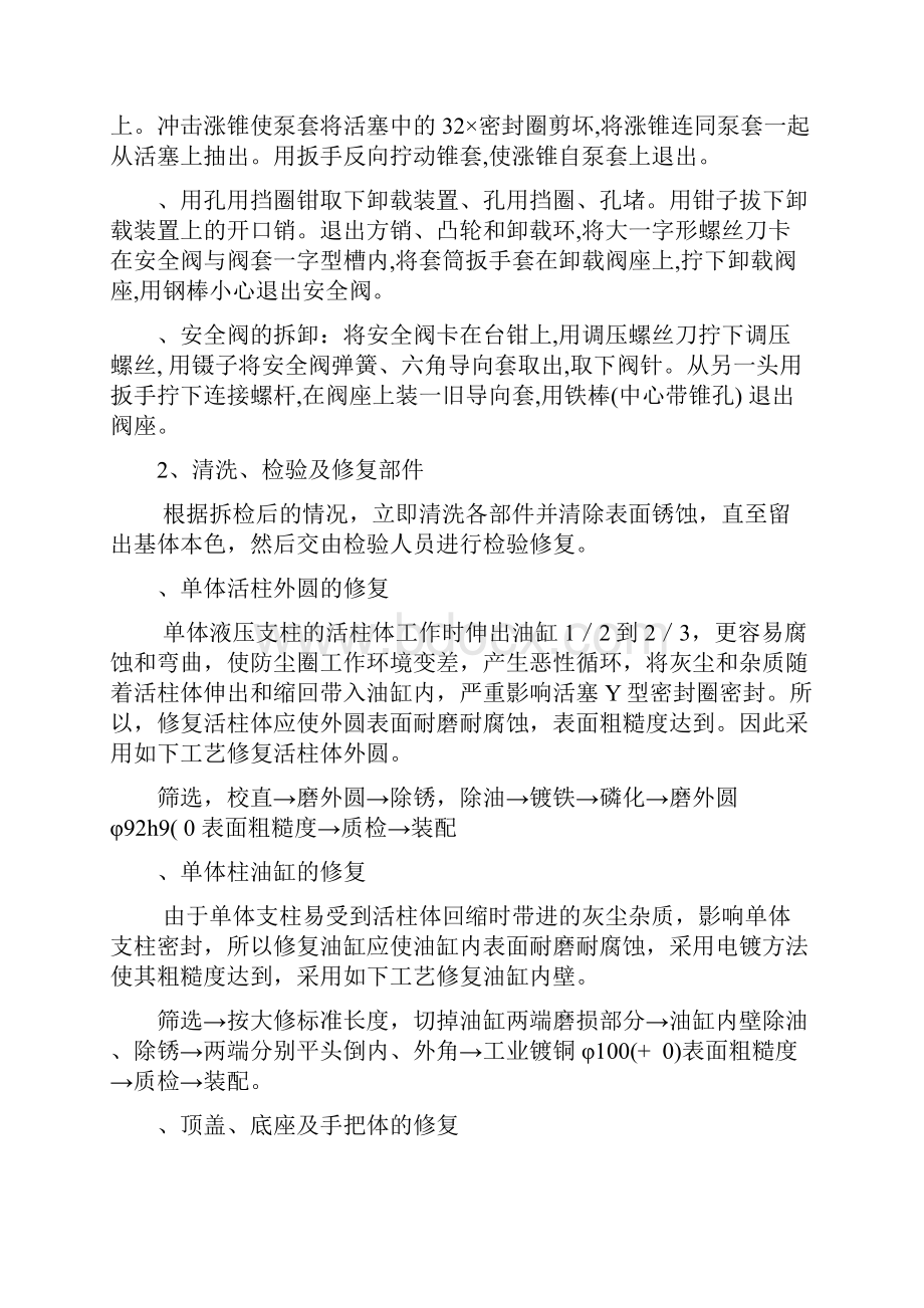 单体液压支柱检修工艺及标准.docx_第3页