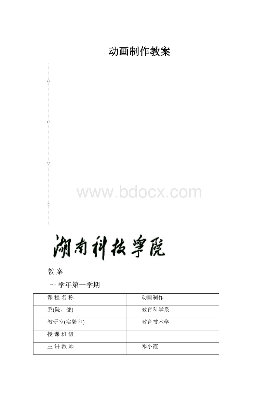 动画制作教案.docx