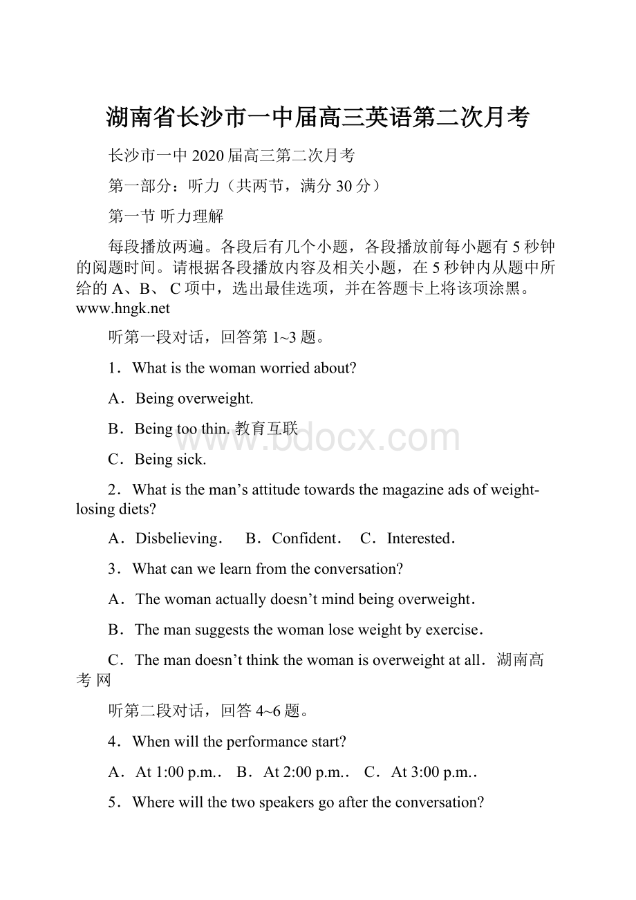 湖南省长沙市一中届高三英语第二次月考.docx