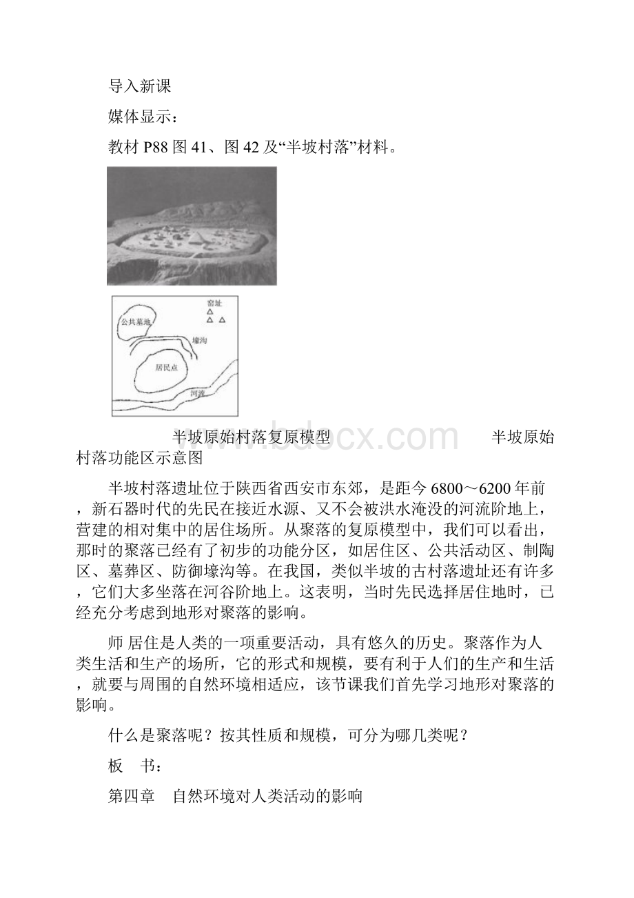 高中地理地形对聚落及交通线路分布的影响2 最新.docx_第2页